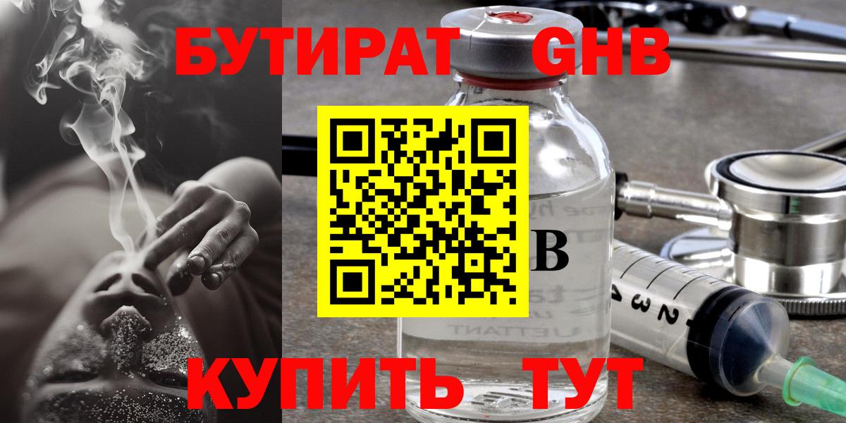 БУТИРАТ BDO 33%  Вход с VPN  БУТИРАТ  Глазов 