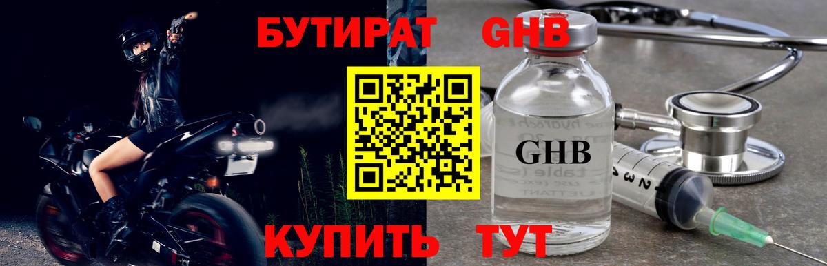 БУТИРАТ вода  Глазов 