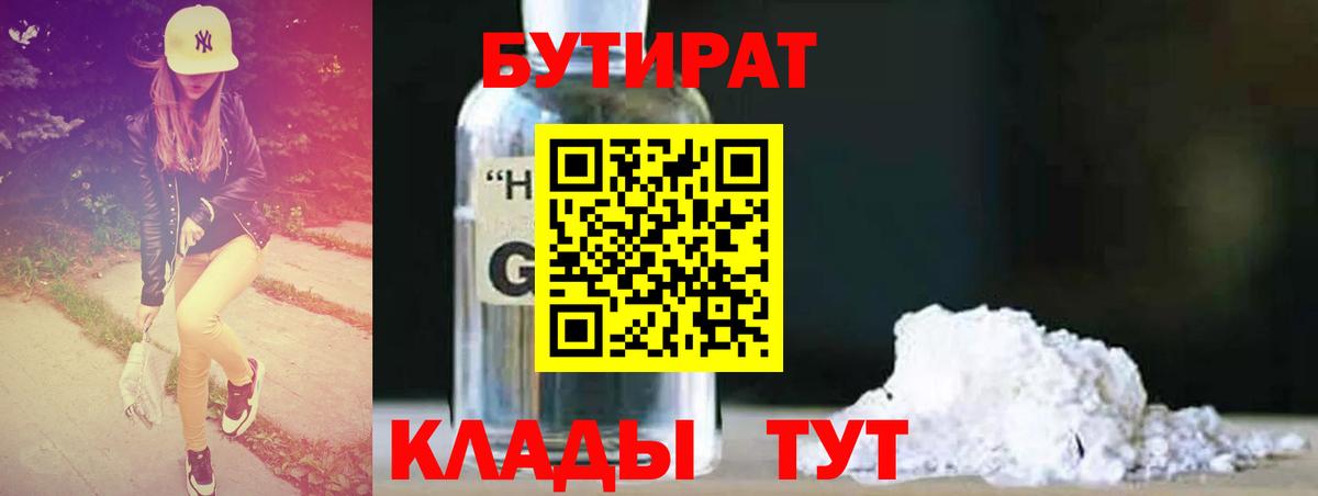 БУТИРАТ бутик Глазов