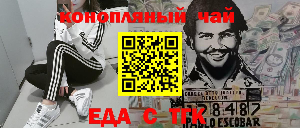 Еда ТГК конопля Глазов