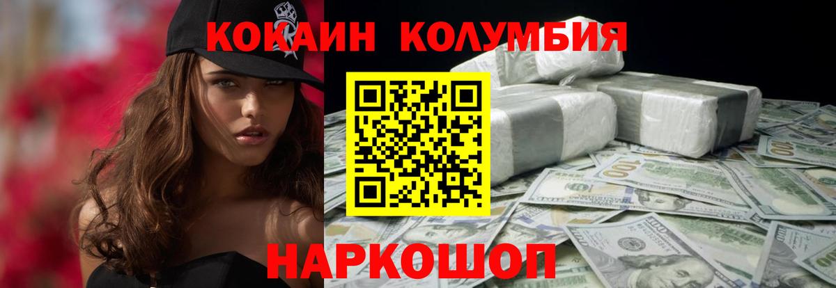 Кокаин 97%  COCAIN Эквадор  Кокаин  Глазов 