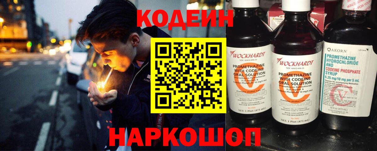 Глазов  Кодеин напиток Lean (лин)  Вход с VPN 