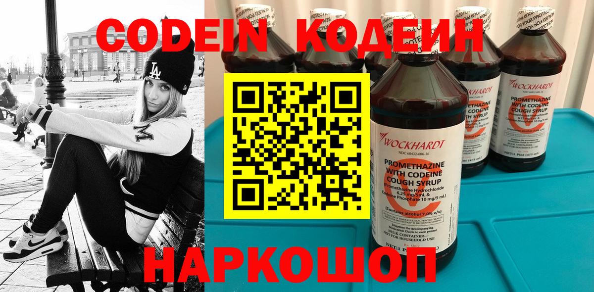 Codein Purple Drank  Глазов 