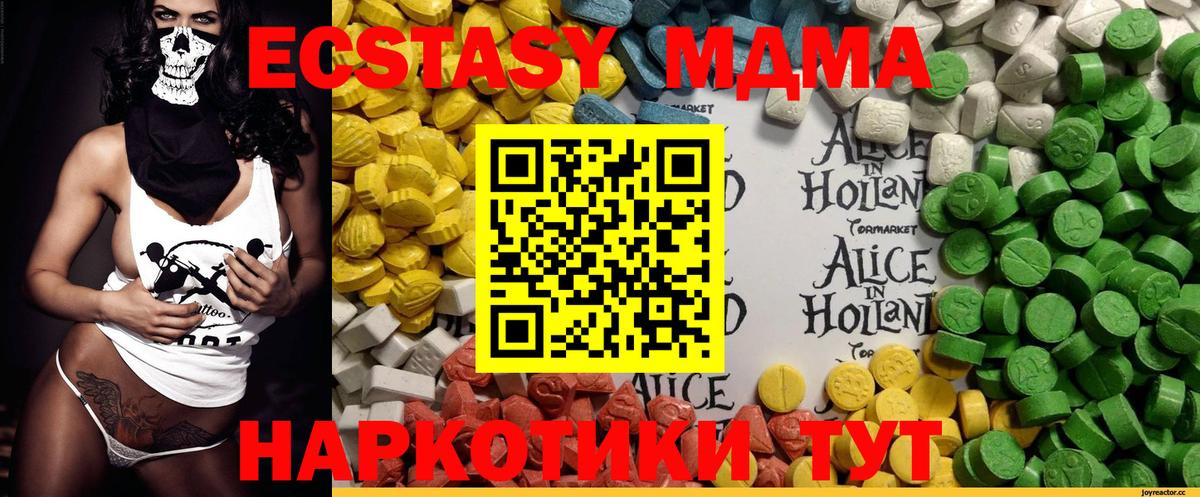 ЭКСТАЗИ 280 MDMA Глазов