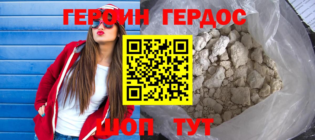 Героин хмурый Глазов