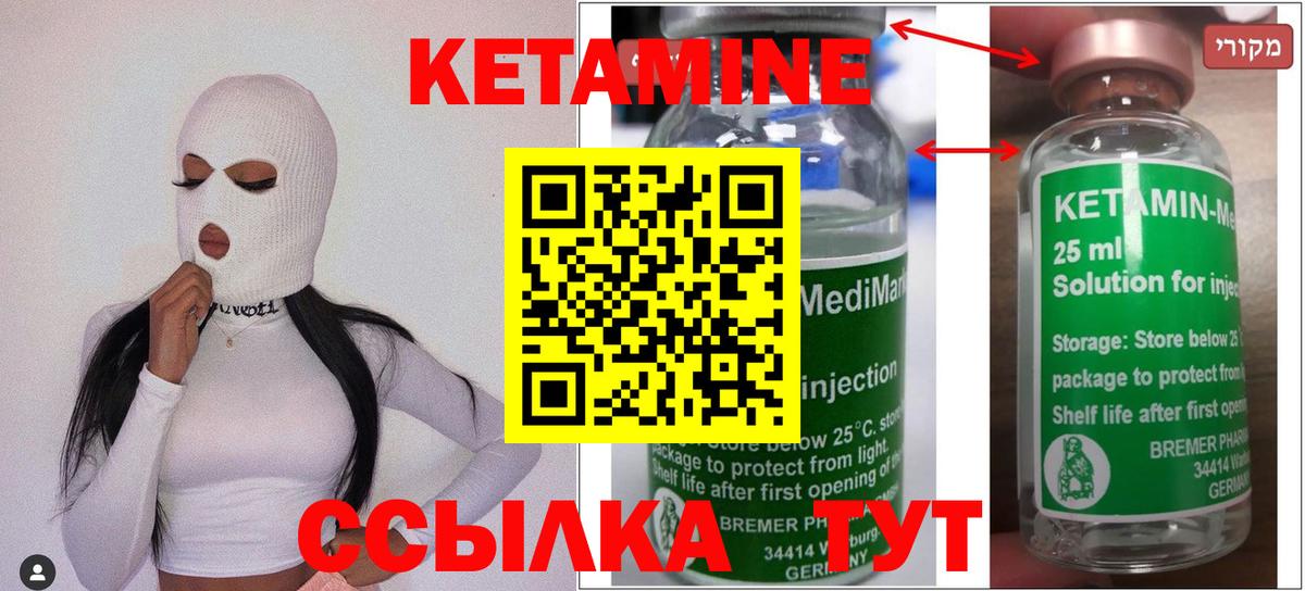 КЕТАМИН ketamine Глазов