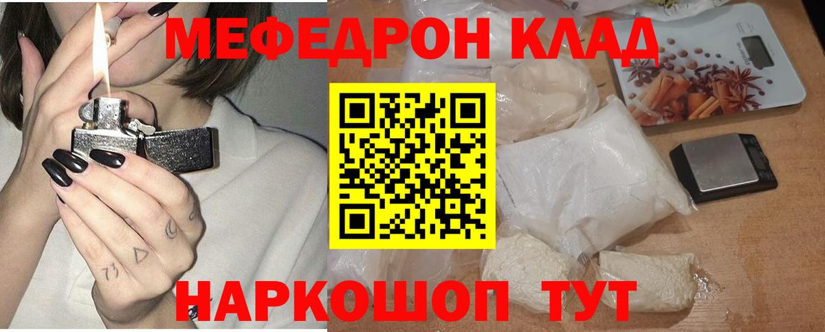 Меф mephedrone  Вход с VPN  МЯУ-МЯУ  закладки  Глазов  Мефедрон mephedrone 