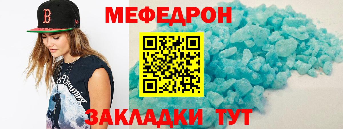Меф mephedrone  Мефедрон  МЯУ-МЯУ кристаллы  Глазов 