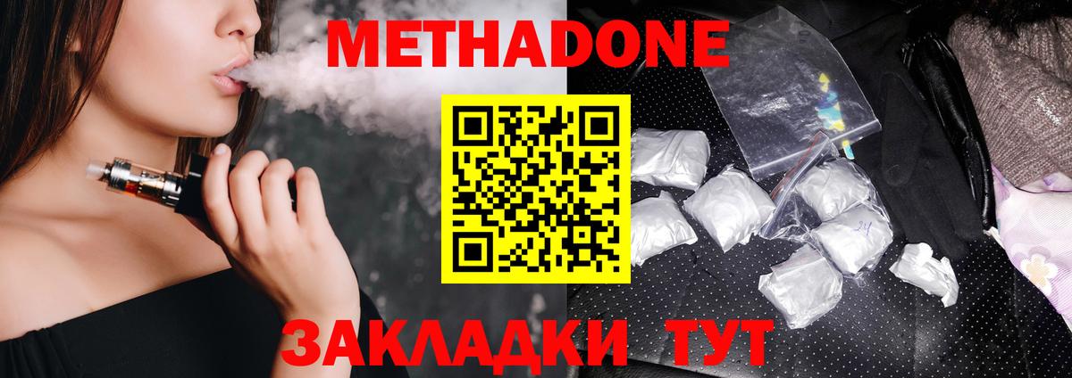 Метадон кристалл  мега   Глазов  Метадон белоснежный 