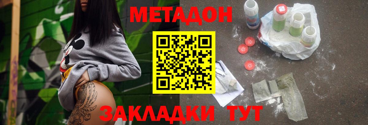 МЕТАДОН VHQ  Вход с VPN  Глазов 